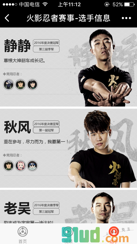 火影忍者赛事小程序截图