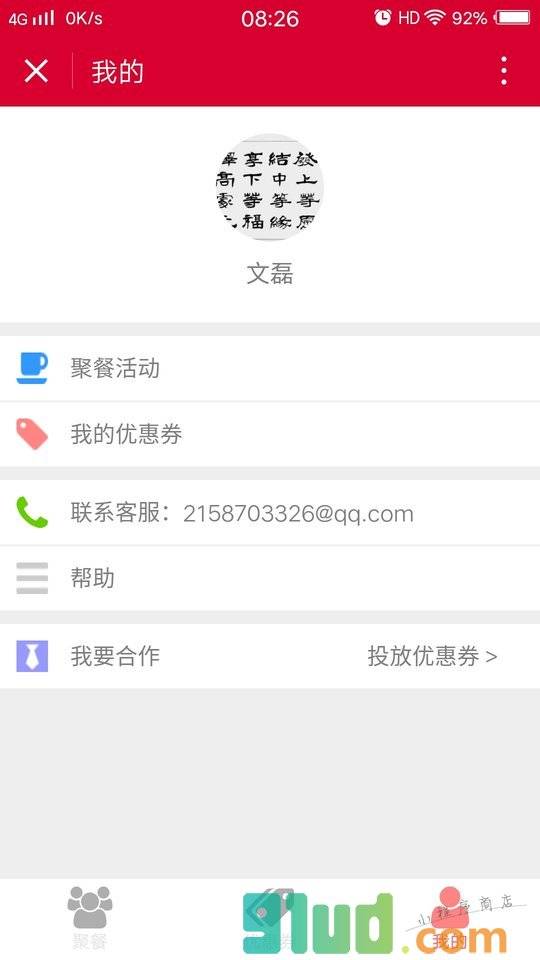 群聚餐小程序截图