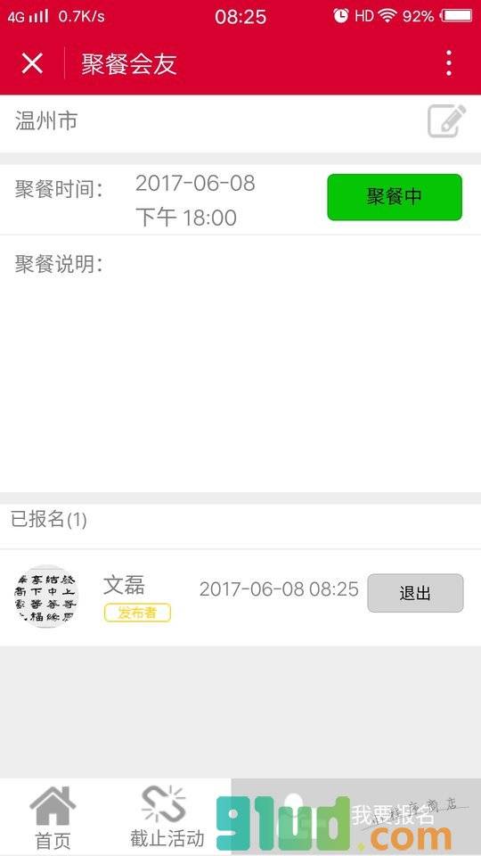 群聚餐小程序截图