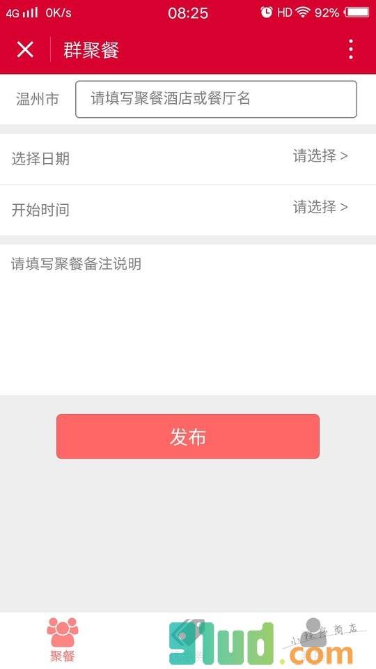 群聚餐小程序截图
