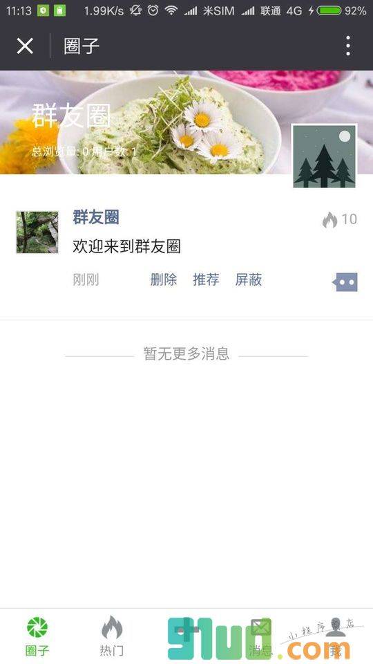 群友圈子小程序截图