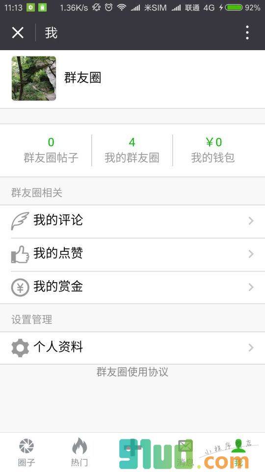 群友圈子小程序截图