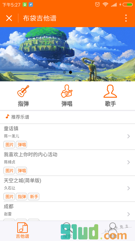 布袋吉他谱小程序截图