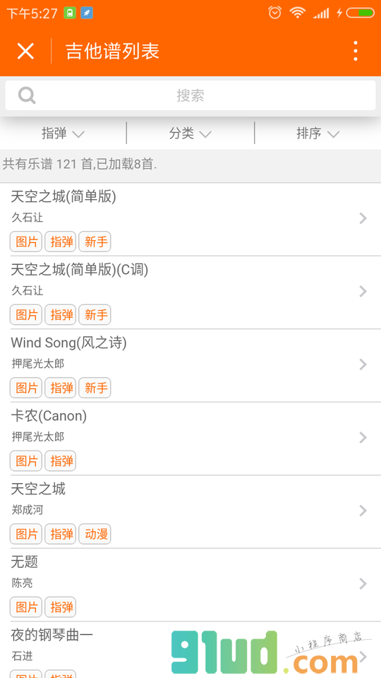 布袋吉他谱小程序截图