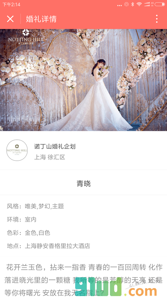 喜结婚礼汇小程序截图