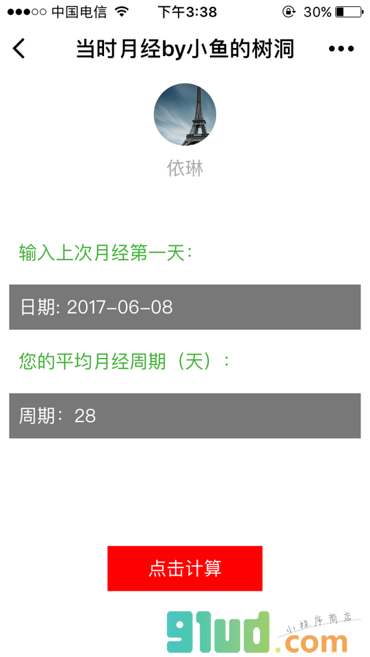 当时月经by小鱼的树洞小程序截图
