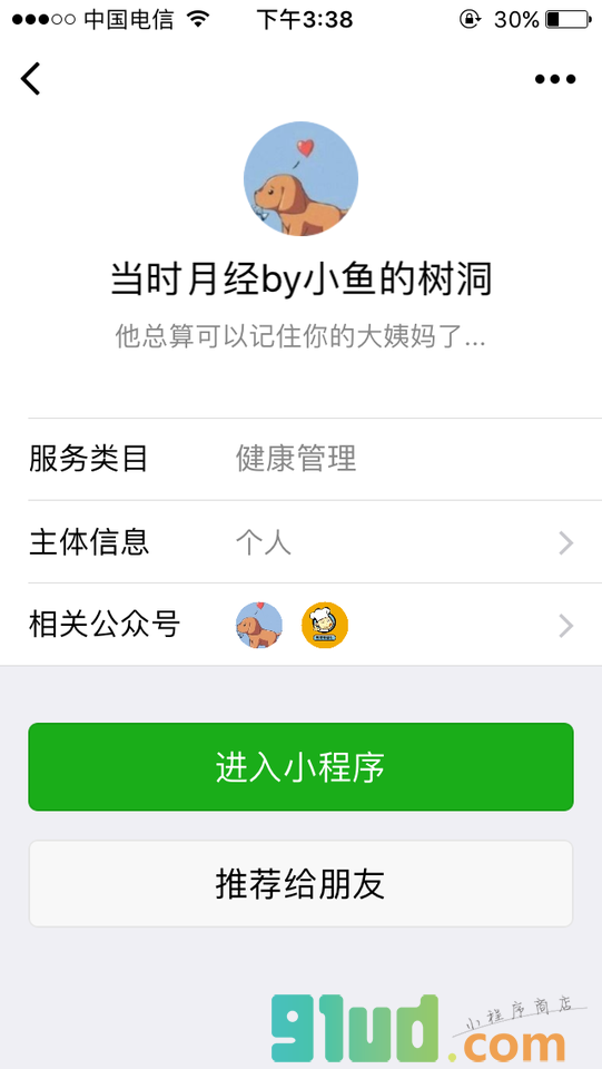 当时月经by小鱼的树洞小程序截图