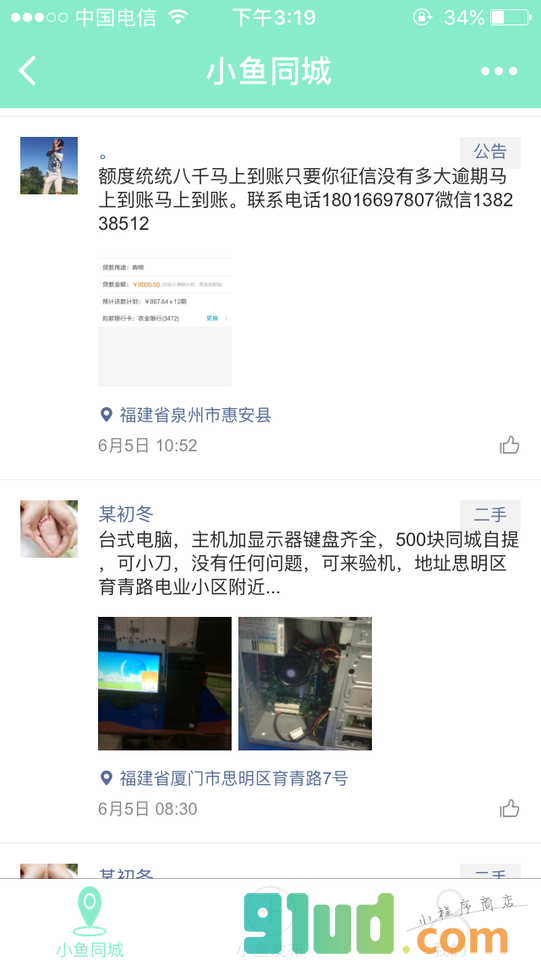 小鱼同城小程序截图