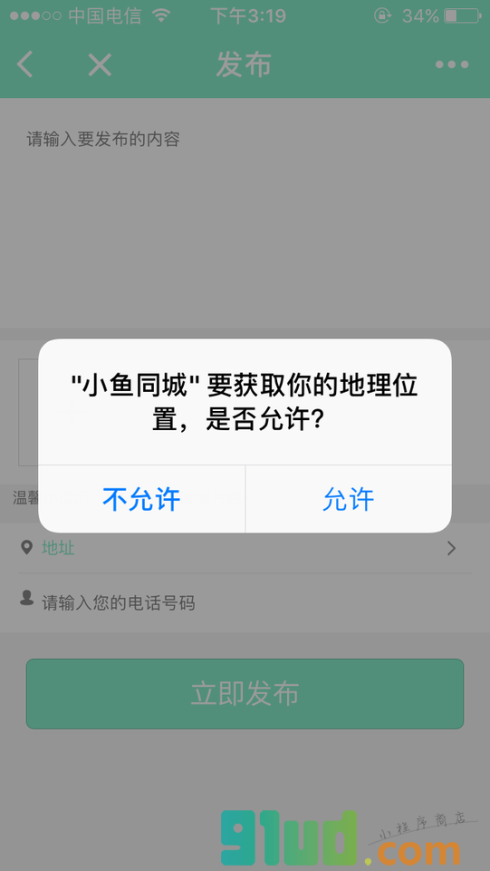 小鱼同城小程序截图