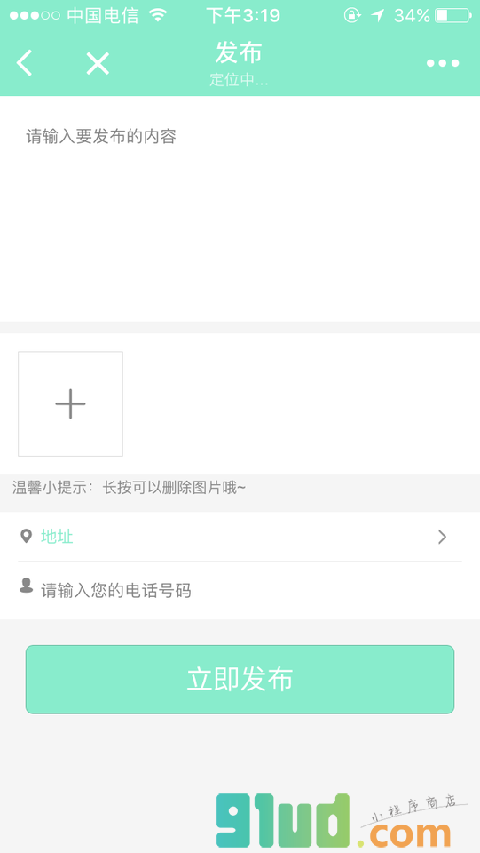 小鱼同城小程序截图