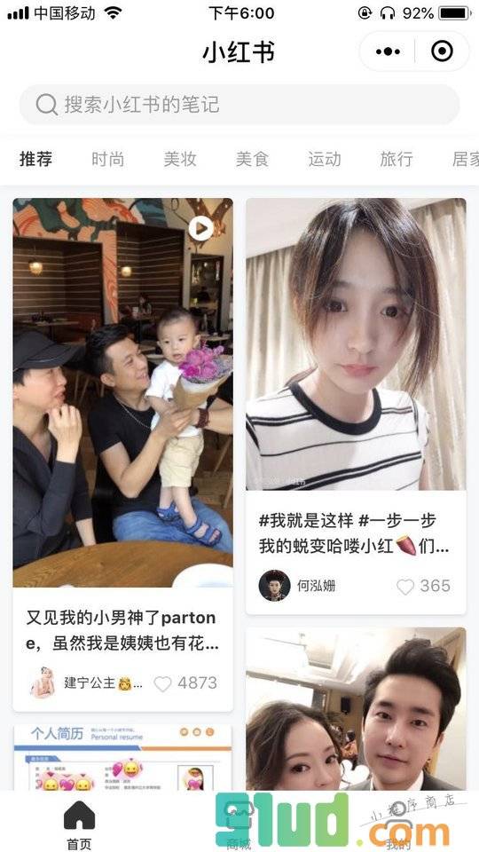 小红书小程序截图