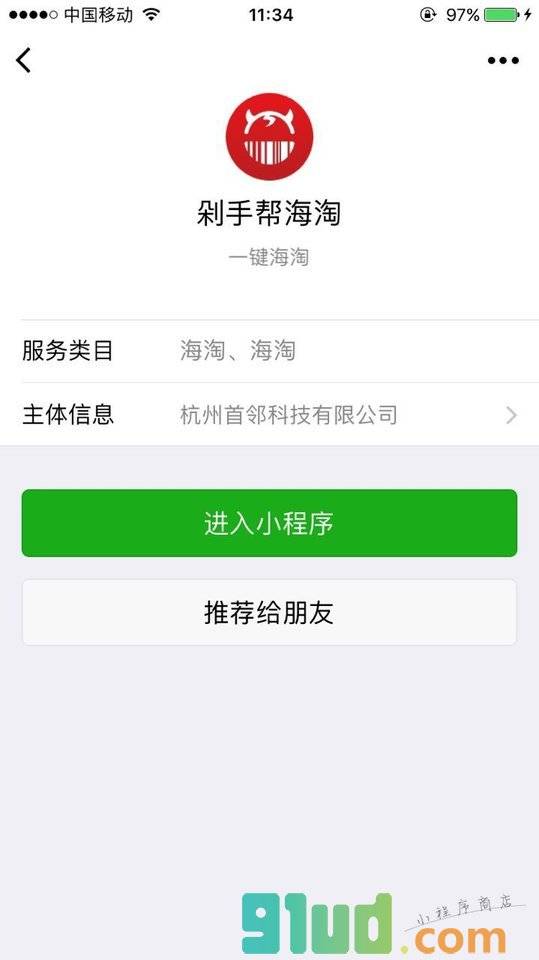 剁手帮海淘小程序截图