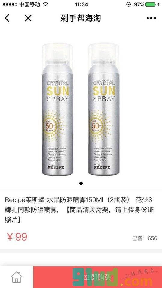 剁手帮海淘小程序截图