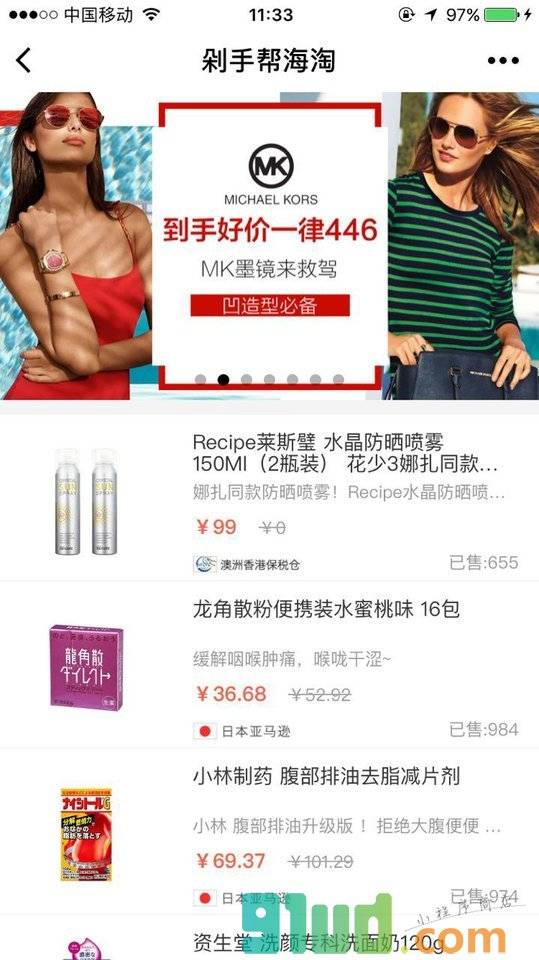 剁手帮海淘小程序截图