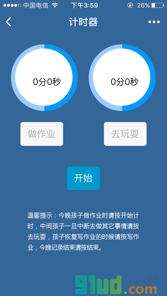 学习效率计时器小程序截图