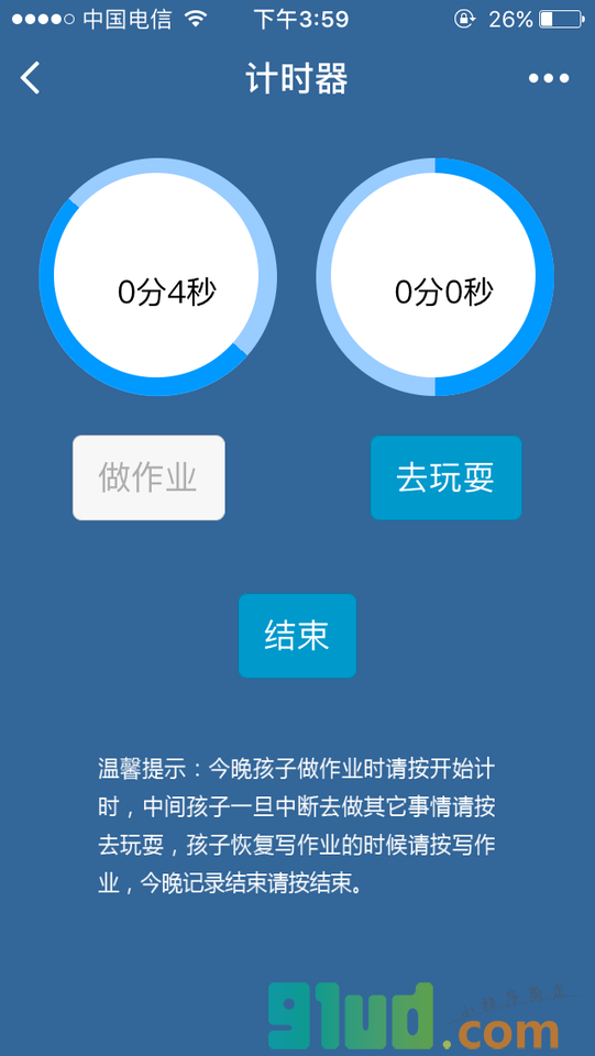 学习效率计时器小程序截图