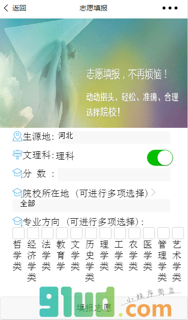乐享高考智能填报系统小程序截图