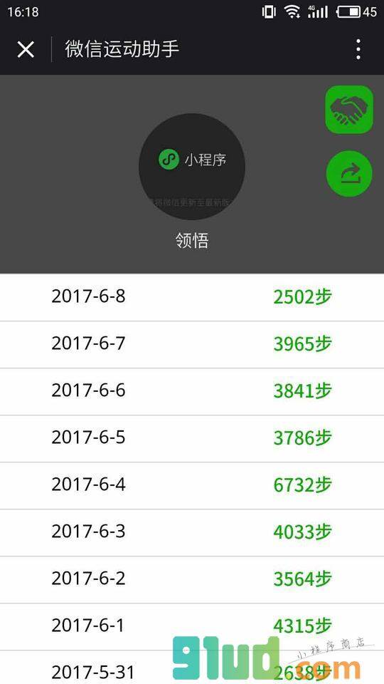 微运动小程序截图