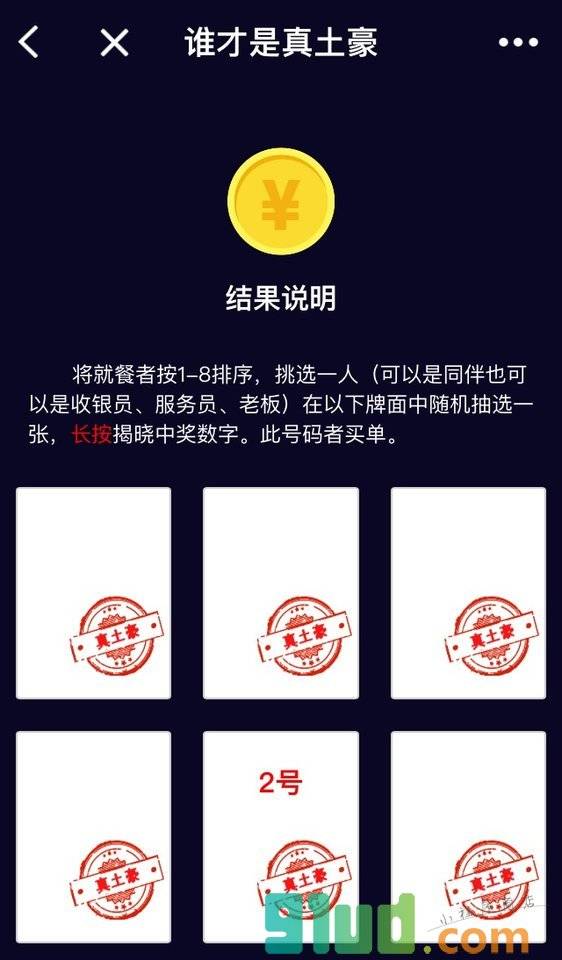 这波谁买单小程序截图