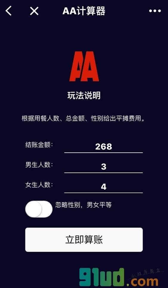这波谁买单小程序截图