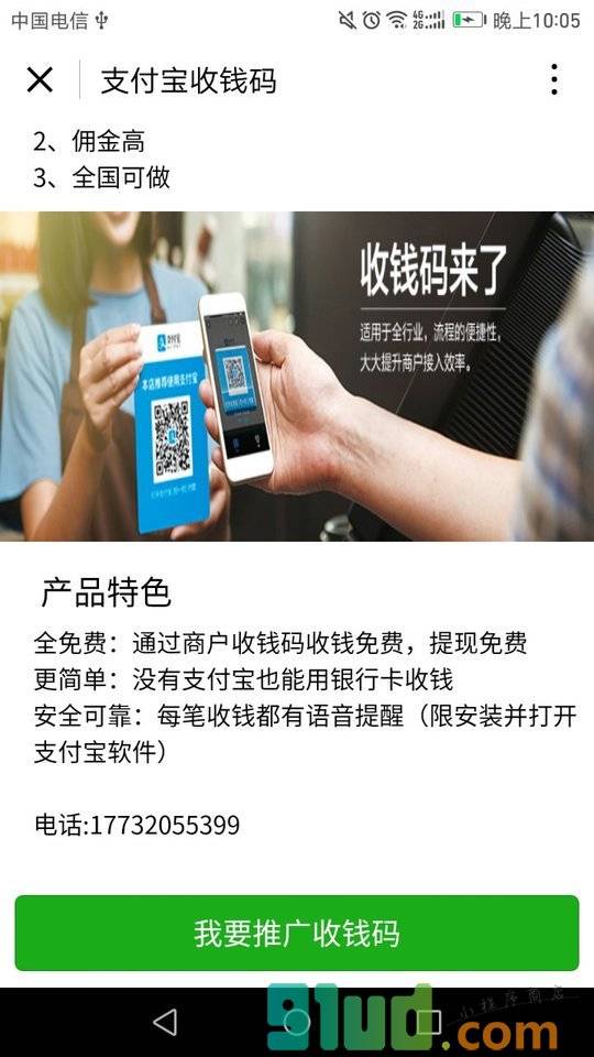 我爱兼职小程序截图