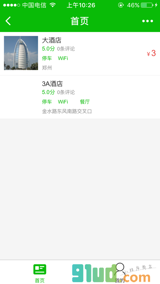 周边酒店小程序截图