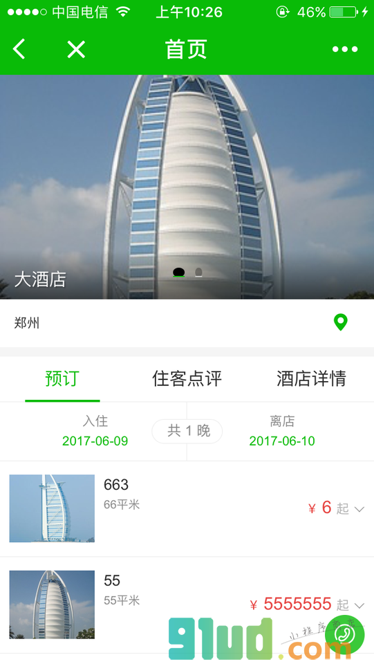 周边酒店小程序截图