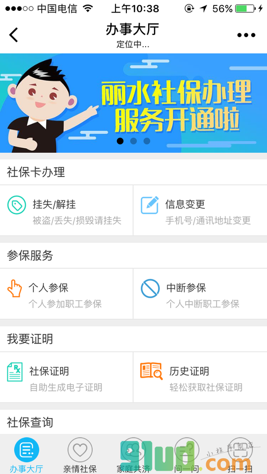 丽水掌上社保小程序截图
