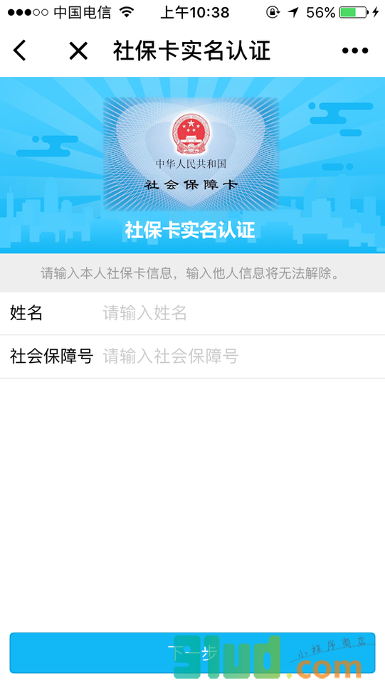 丽水掌上社保小程序截图