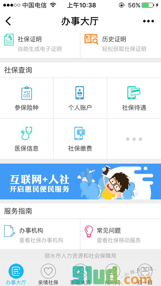 丽水掌上社保小程序截图