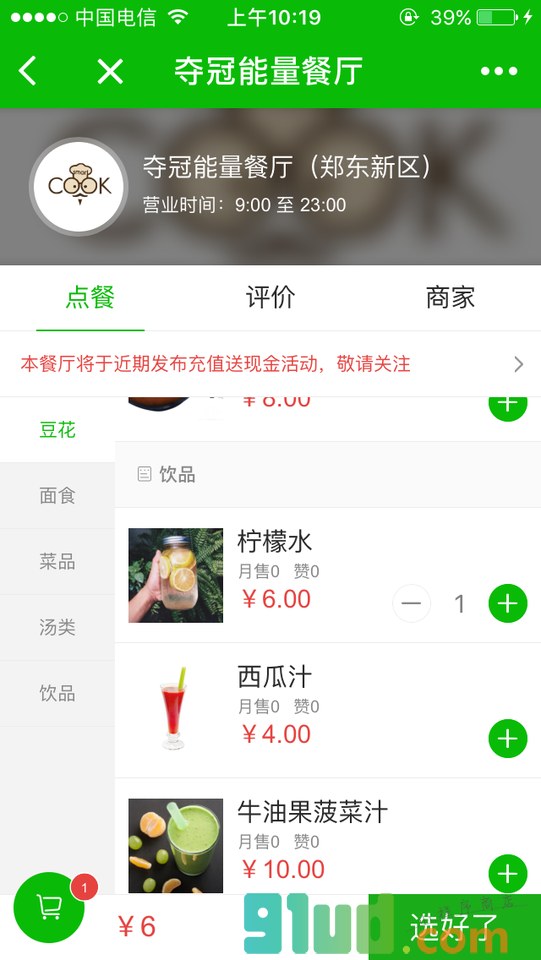 餐厅云小程序截图