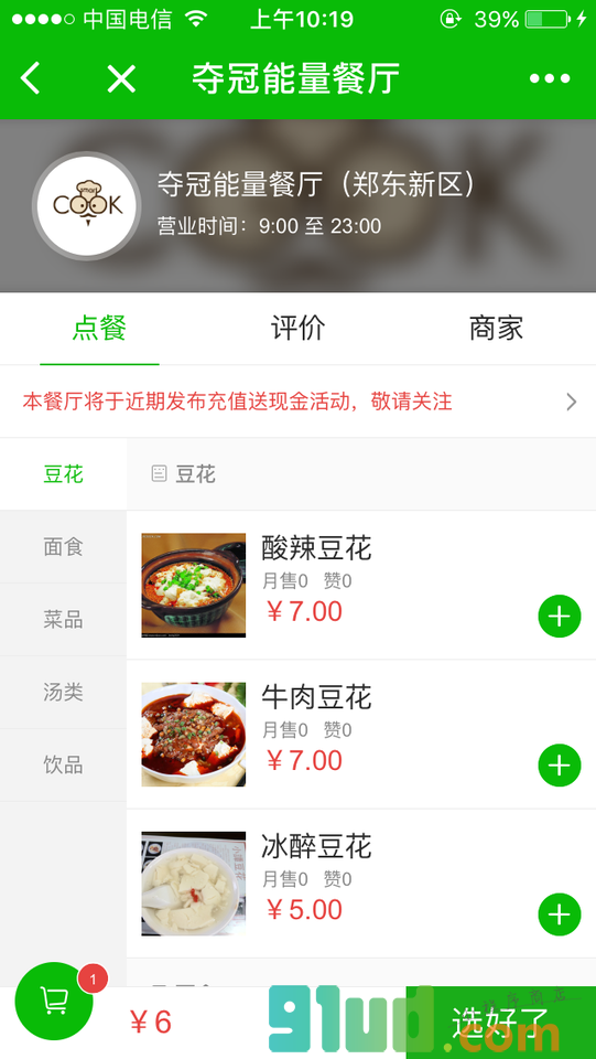 餐厅云小程序截图