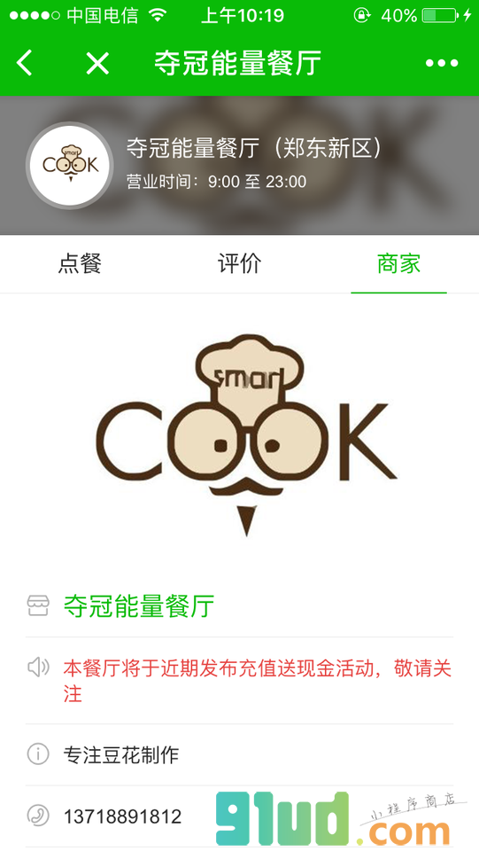 餐厅云小程序截图