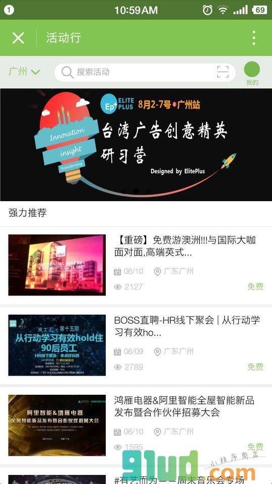 活动行小程序截图