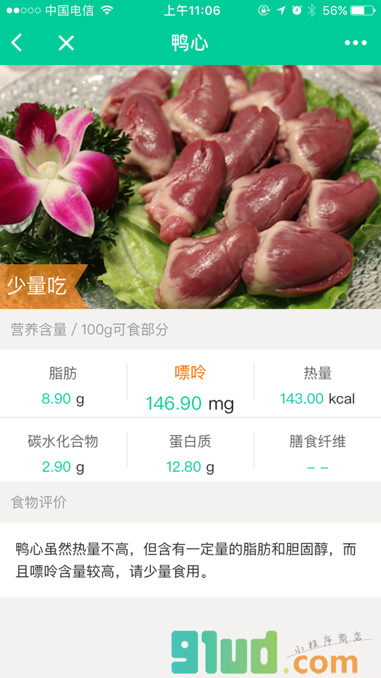 嘌呤查询小程序截图
