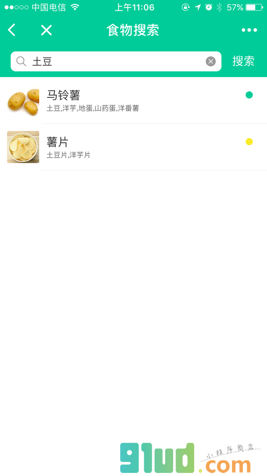 嘌呤查询小程序截图