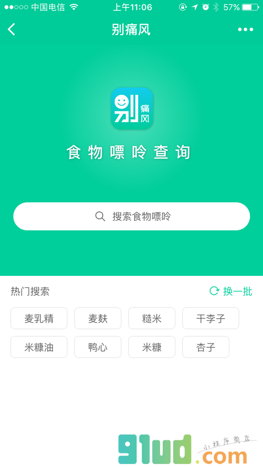 嘌呤查询小程序截图