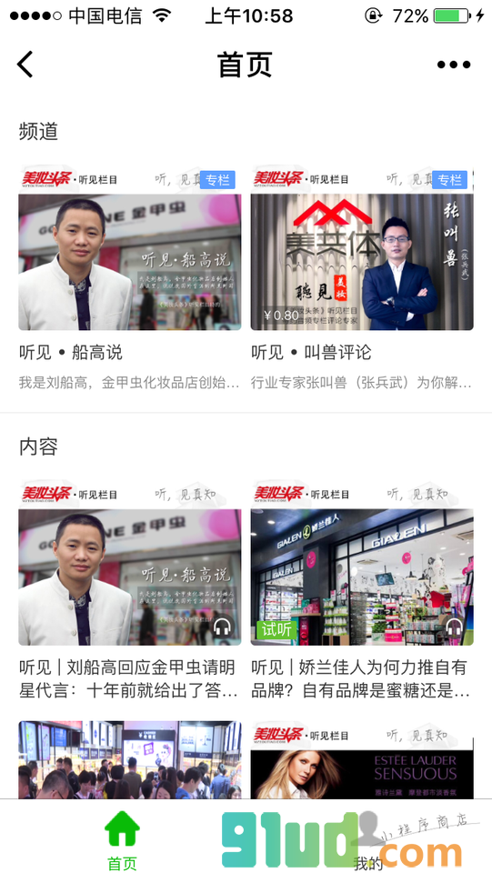 听见美妆小程序截图