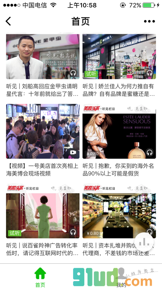 听见美妆小程序截图