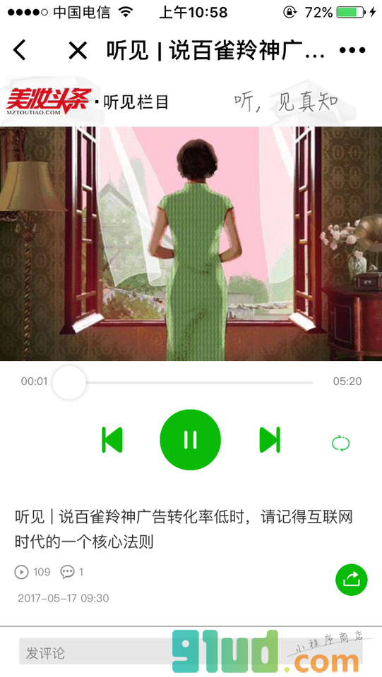 听见美妆小程序截图