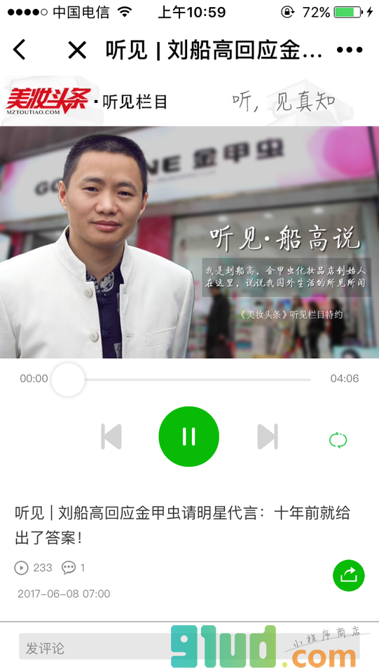 听见美妆小程序截图