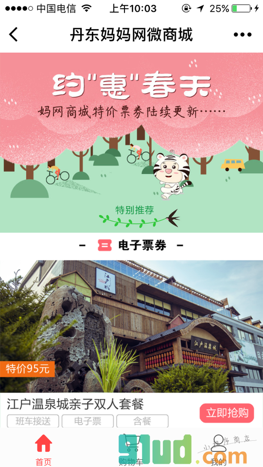 丹东妈妈网亲子门票商城小程序截图