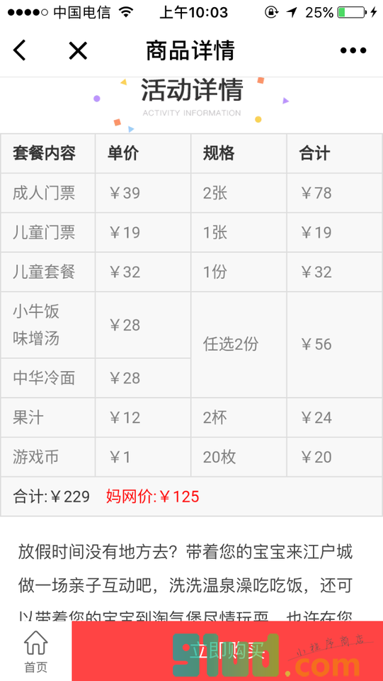 丹东妈妈网亲子门票商城小程序截图