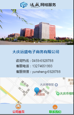 大庆运盛网络服务小程序截图