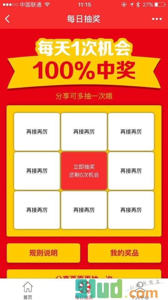 永春土特产小程序截图