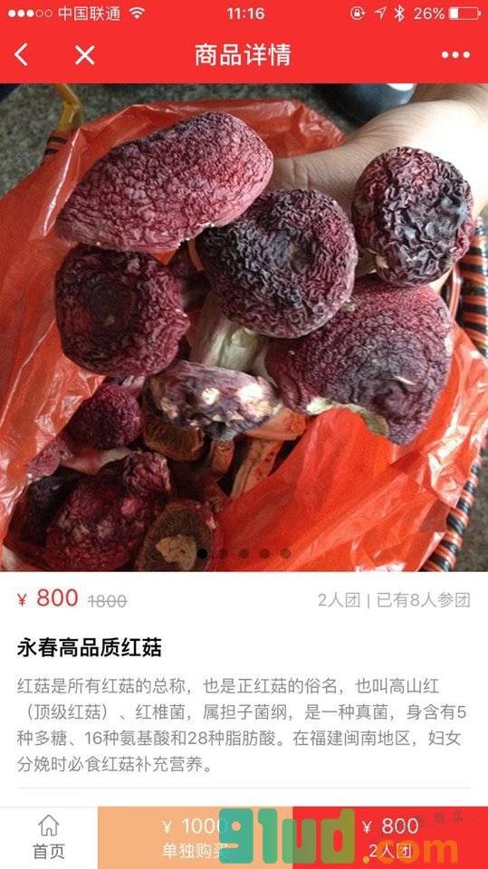 永春土特产小程序截图