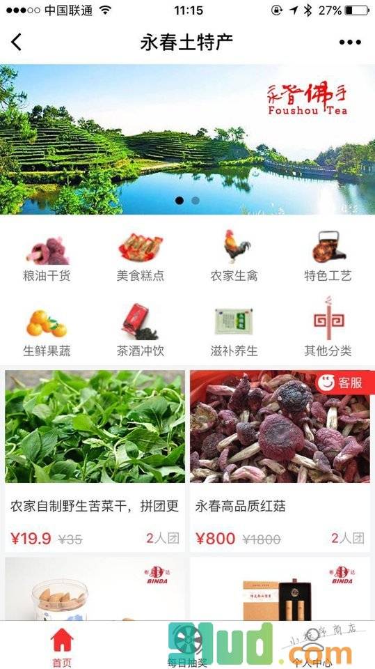 永春土特产小程序截图