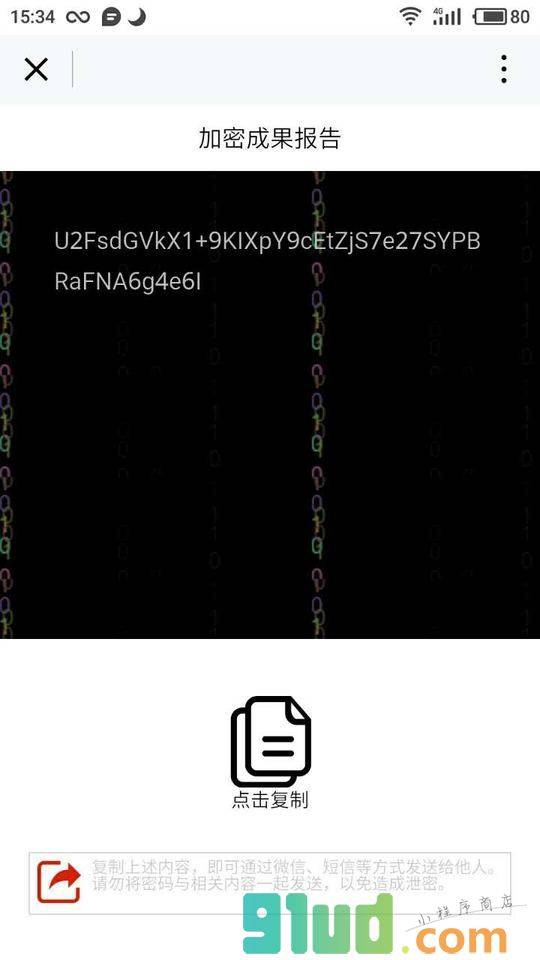 加密小程序截图