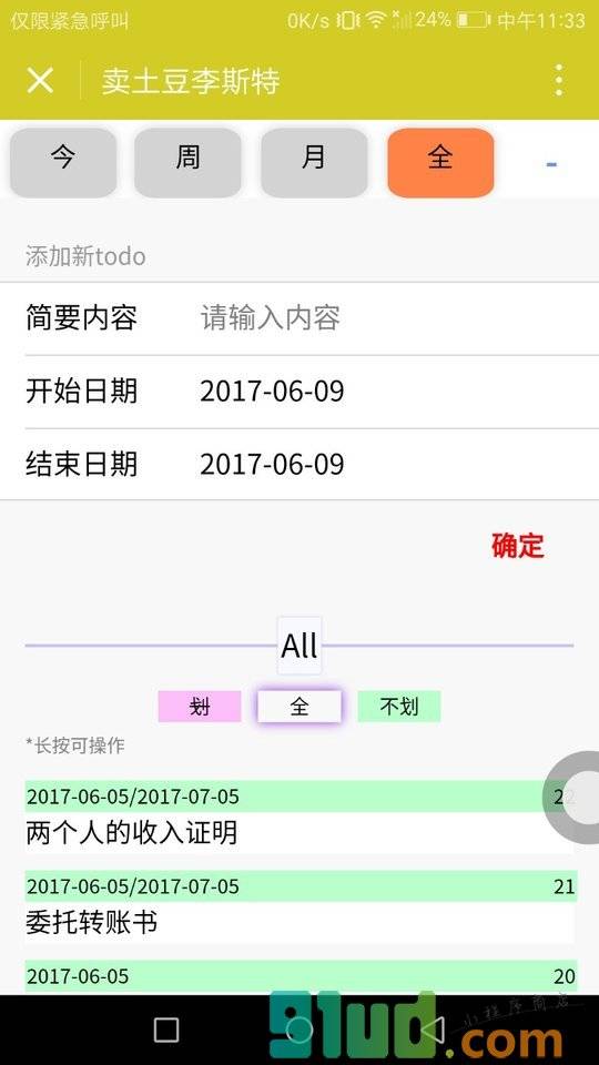 卖土豆李斯特小程序截图