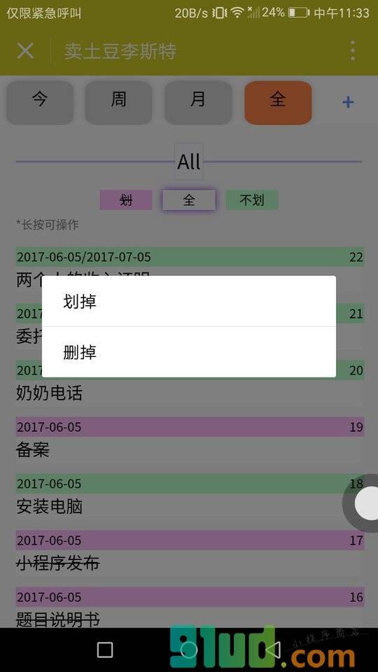卖土豆李斯特小程序截图
